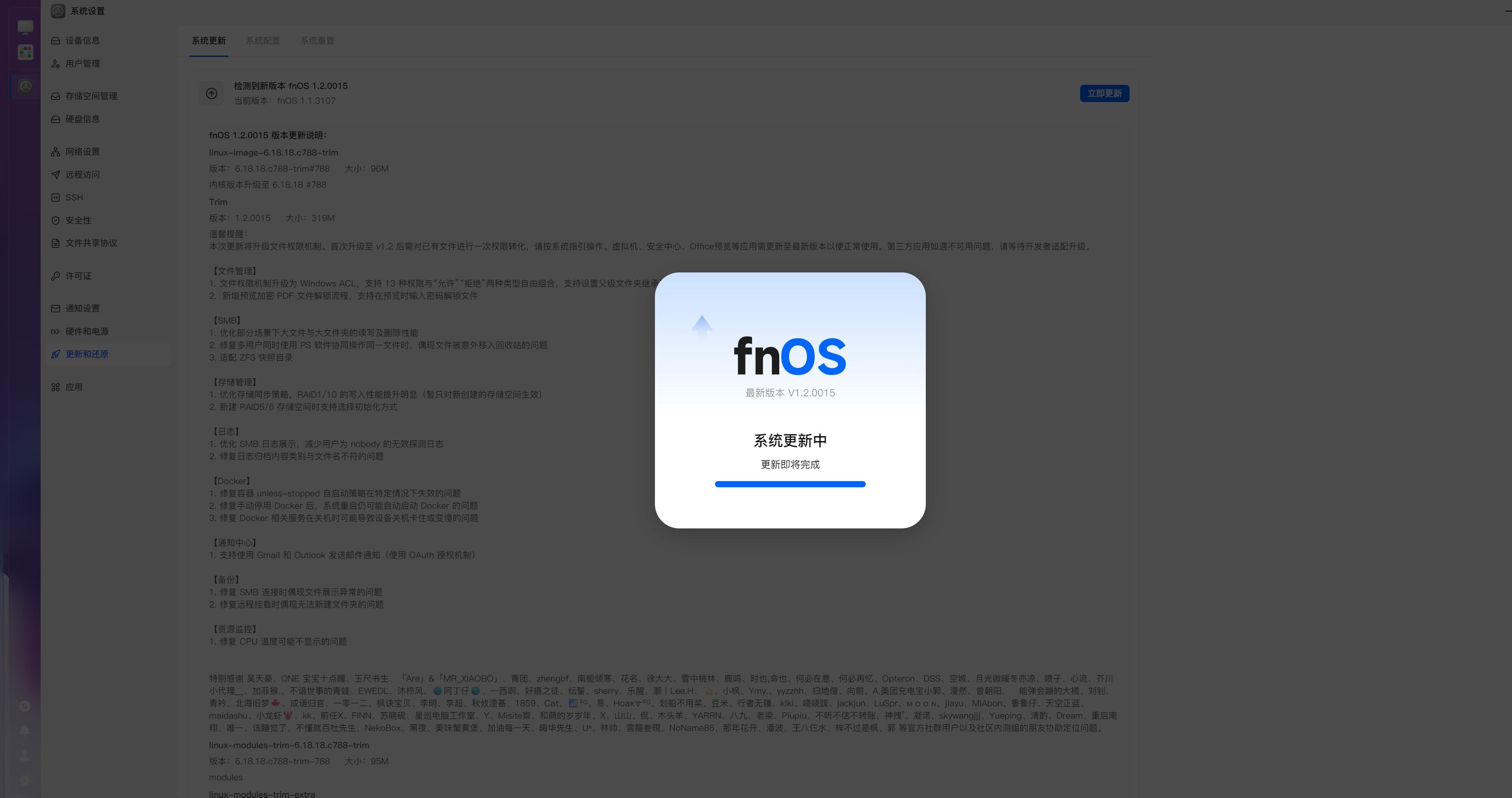 飞牛OS 推 OTA 系统升级了，最新版本号 v1.2，更新内容主要在文件管理、