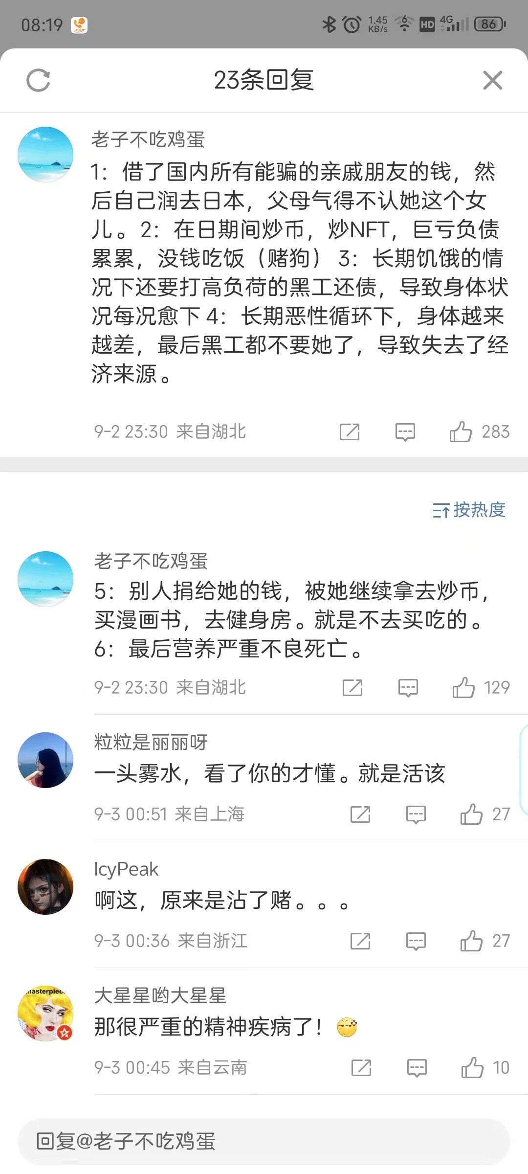 这种人虽然在日本失去了生命，但是它在日本获得了“民主”和“自由”。网友评论：活该