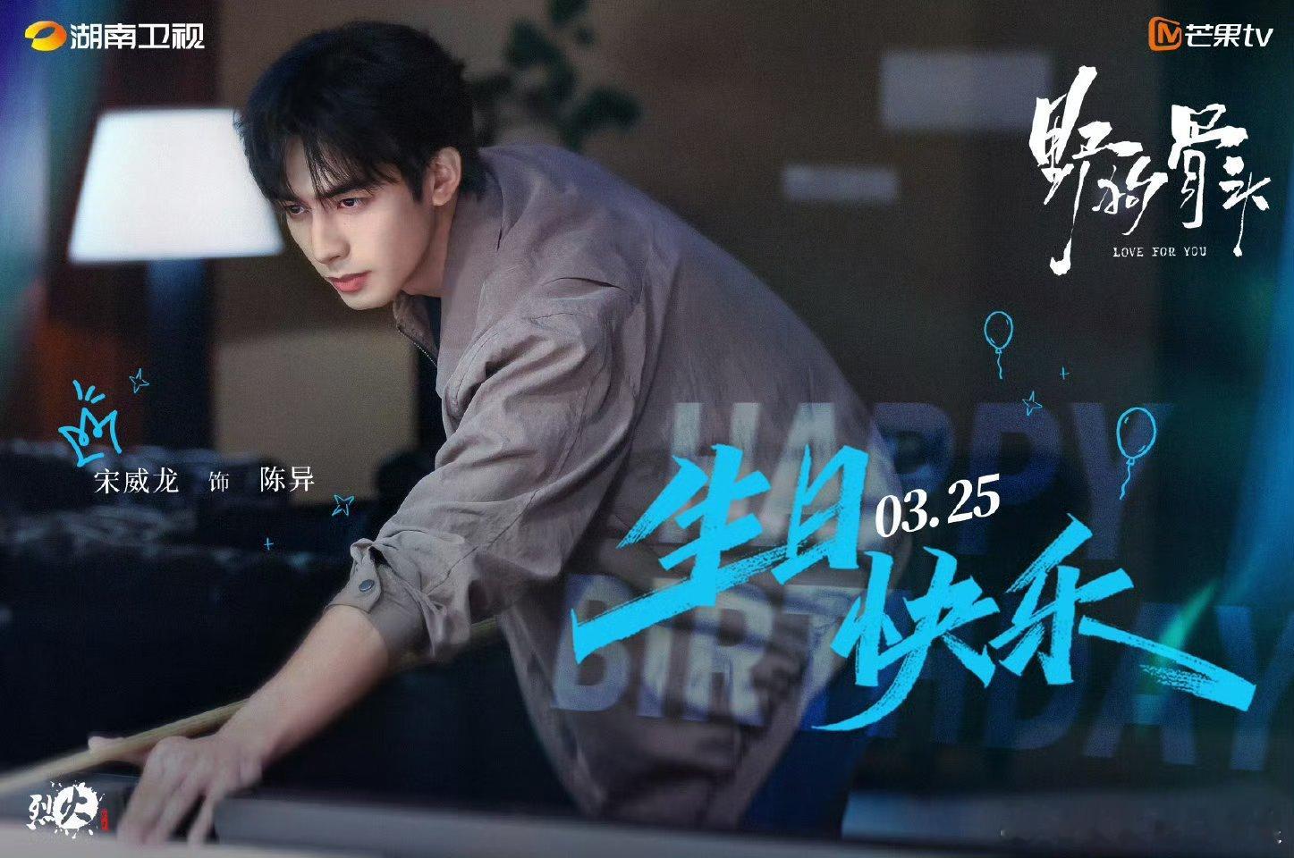 宋威龙、张婧仪《野狗骨头》过审下证，共32集，暑假播出！这部剧还挺多人看好的，你