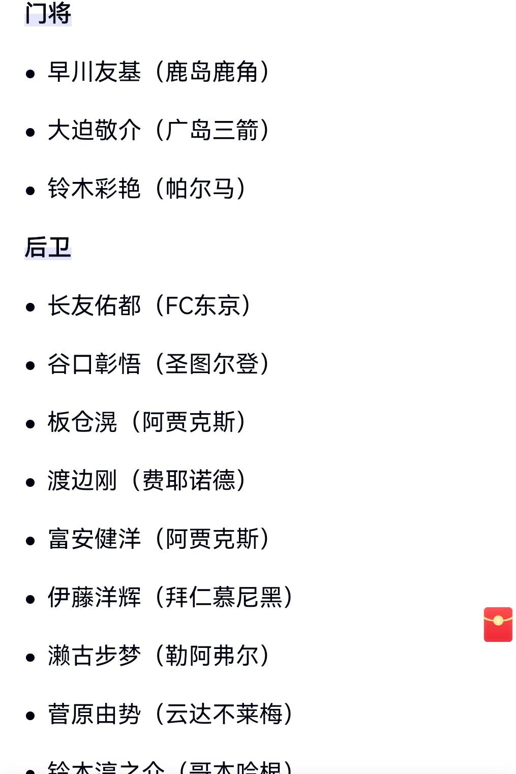 日本的世界杯名单确定！只有3人来自国内联赛！包括2名门将！这样的配置国足何时会复
