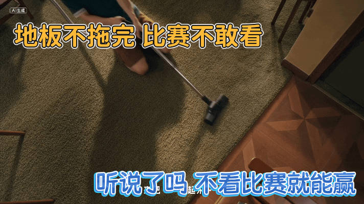 试过各种观赛玄学，原来不看主队才是制胜秘诀，淘宝这波算是把我的看球小心思拿捏住了