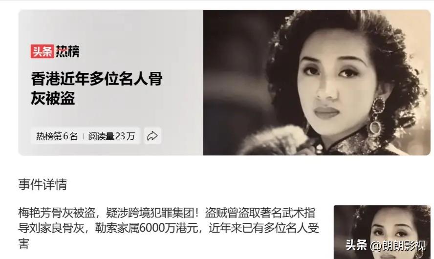 梅艳芳骨灰被盗，离世之后仍不得安宁
 
梅艳芳安放在大屿山宝莲禅寺海会塔的骨灰，