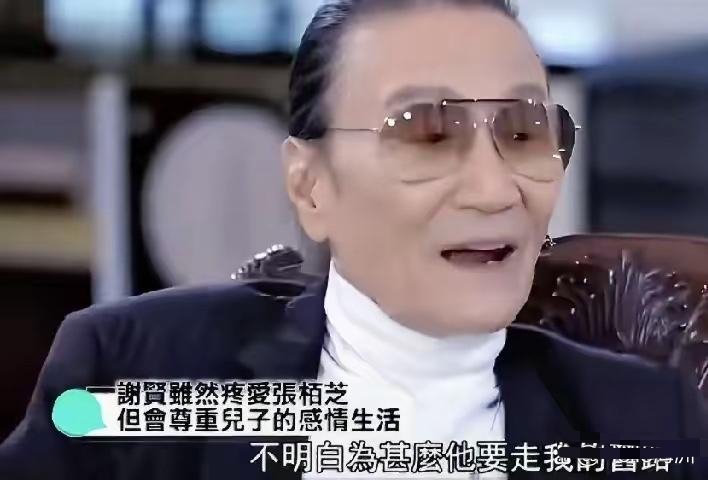 主持人曾问谢贤：你儿子和张柏芝离婚，你心情如何？谢贤沉默良久，吐露心声：我不明白