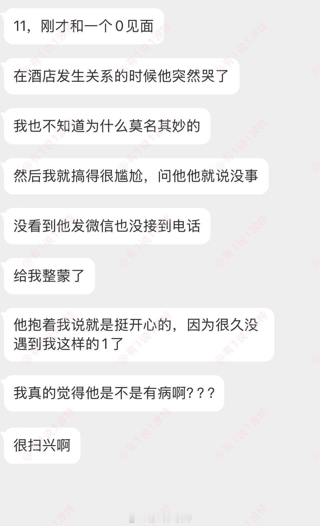 情绪树洞 他突然哭了？？？ 