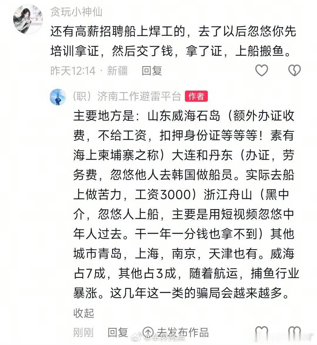 吃瓜吃到自家威海欢迎大家来旅游但是找工作要多看多听多甄别🙏车界亮点 ​​​