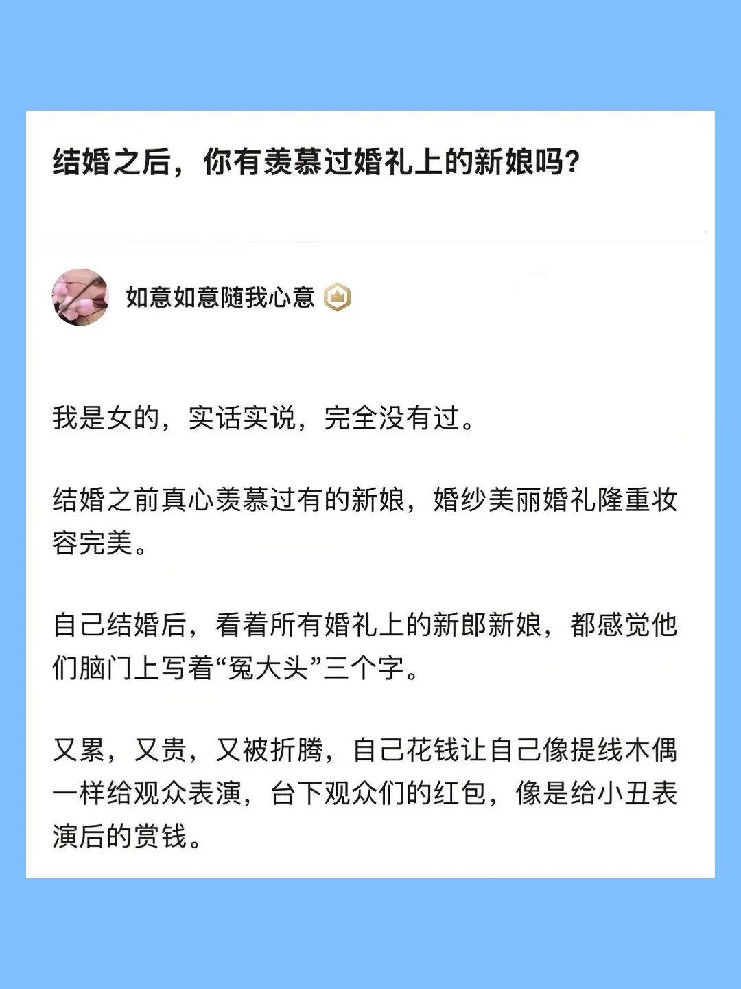 结婚之后，你有羡慕过婚礼上的新娘吗？