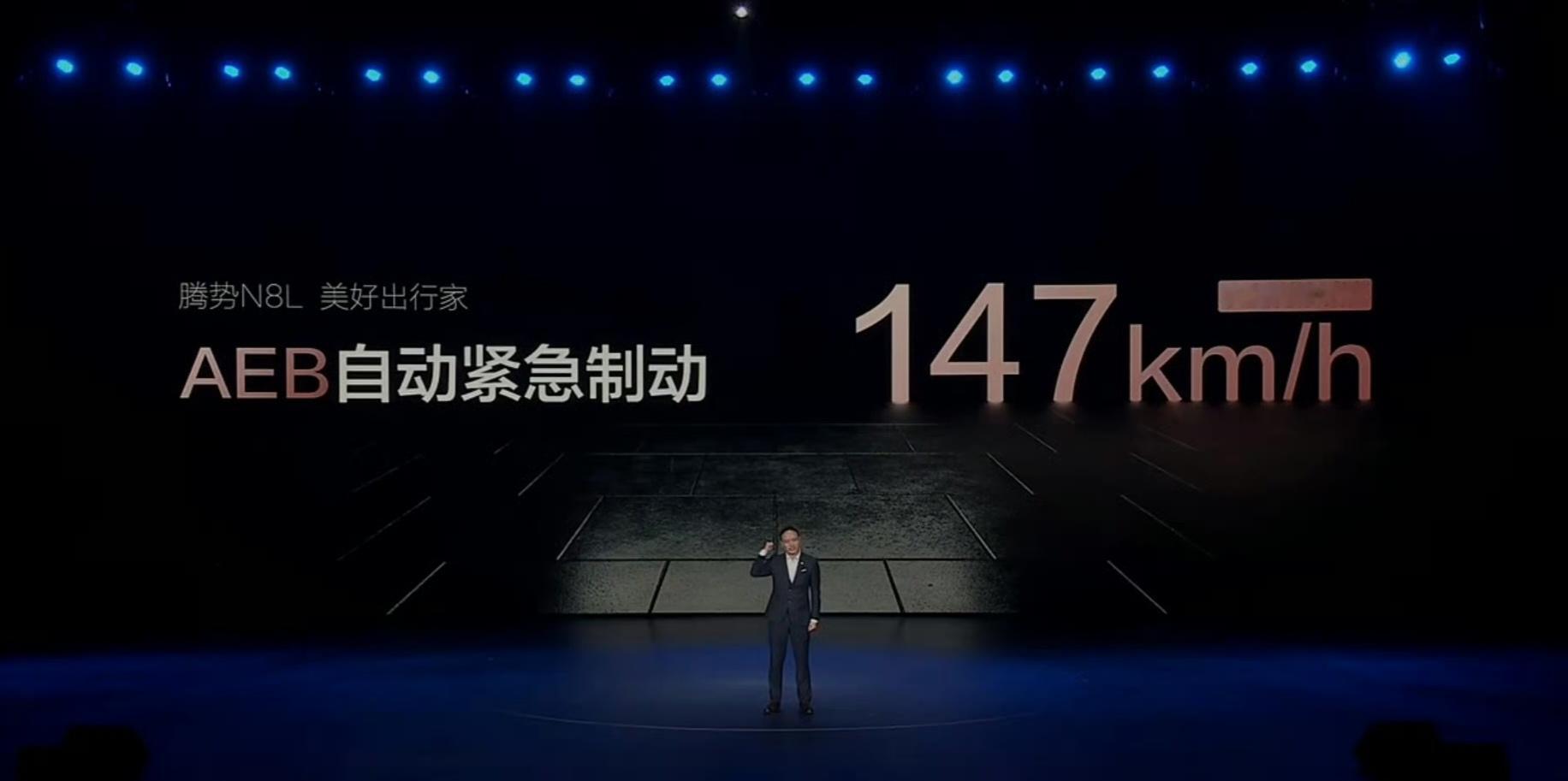 这个也太厉害了啊，AEB自动紧急制动居然达到了147km/h，不愧是安全之王。豪