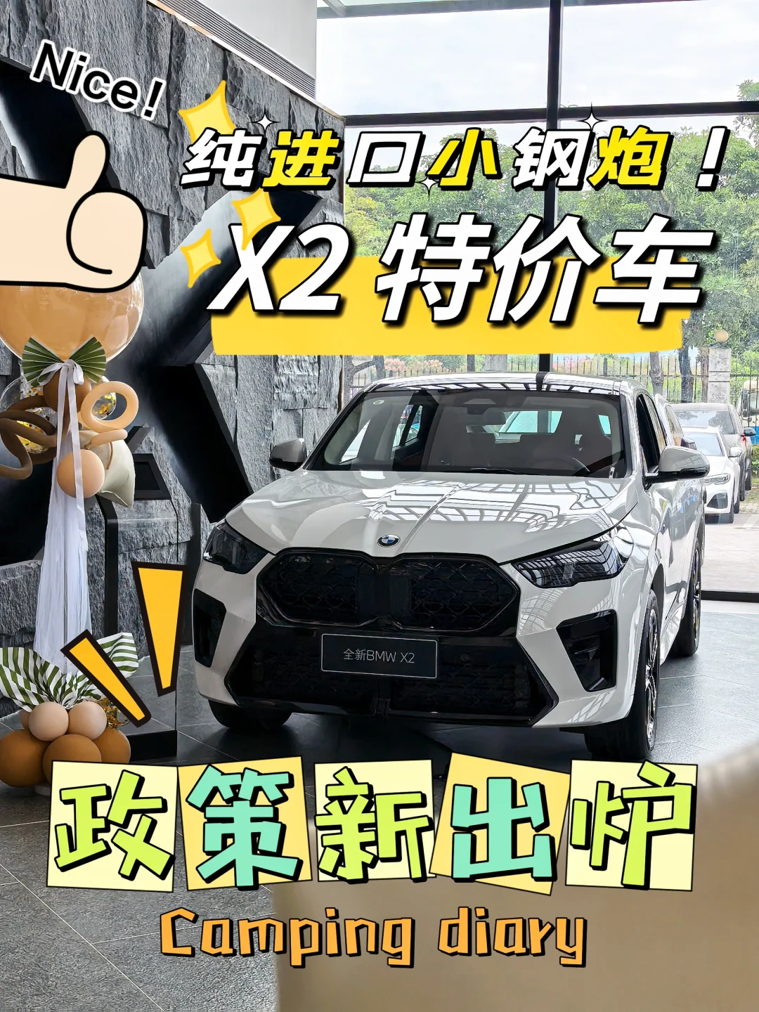 十月大促 X2现车冲一冲 小姐姐看过来