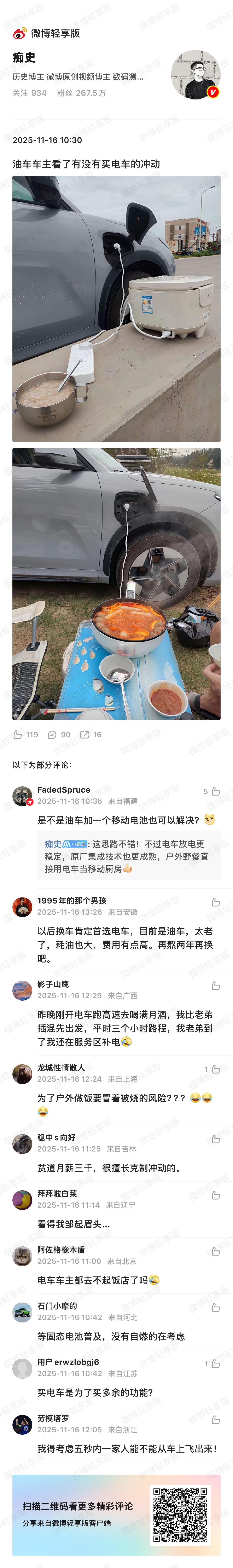 “油车车主看了有没有买电车的冲动” 