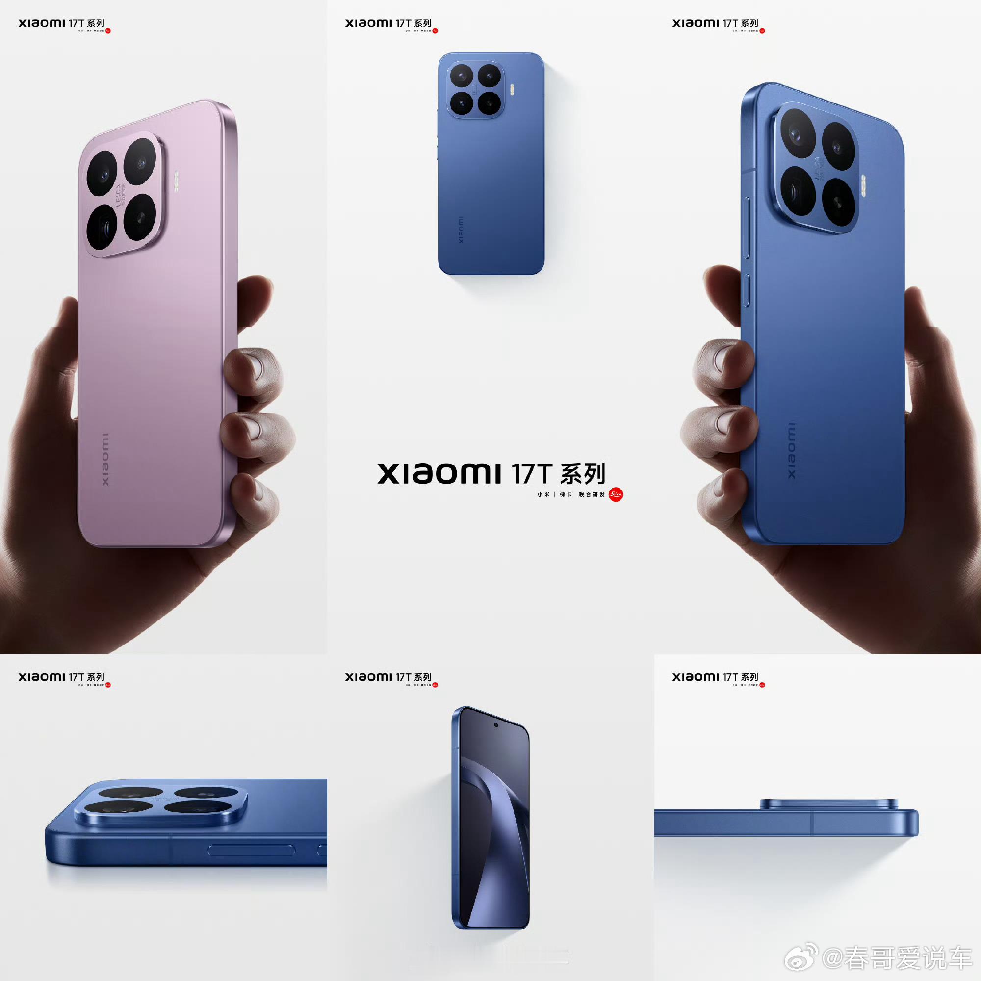 小米17T发布定档6.8日小米17T正式发布 