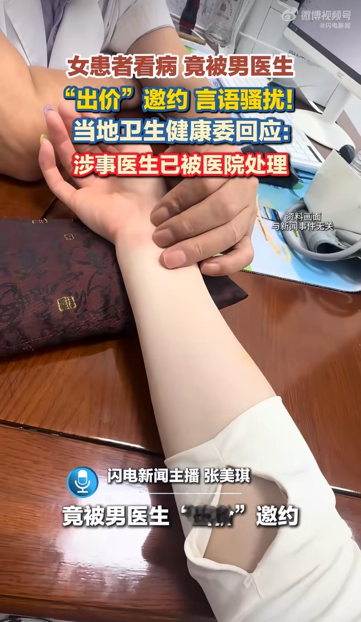 “医德在哪里？”女游客到江苏盐城一家社区卫生服务中心挂号看病，接诊的男医生当着她