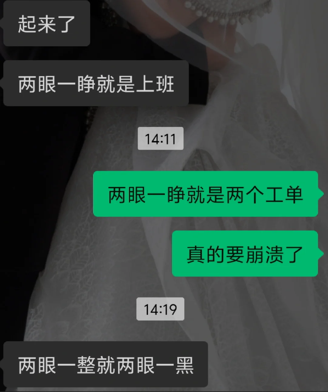 两眼一睁就两眼一黑