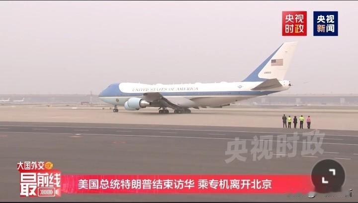 2026年5月15号下午，特朗普访华结束乘坐专机空军一号离开北京，为期的三天访问