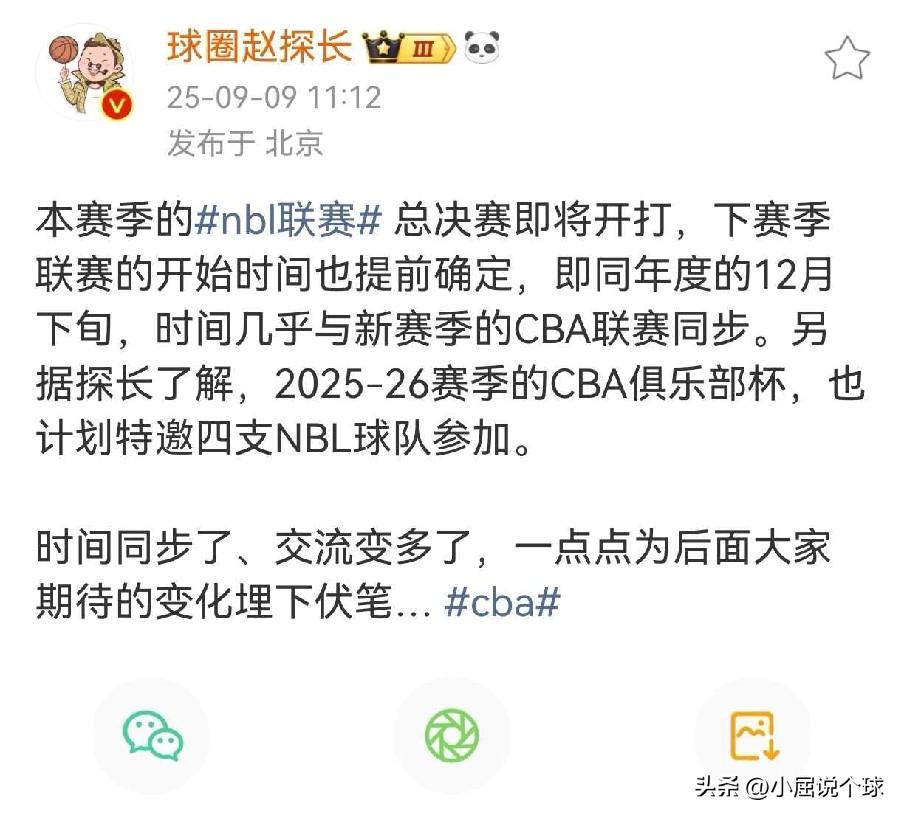 NBL改赛制！未来是CBA扩军还是恢复升降级？

近日很多消息透露CBA可能要扩