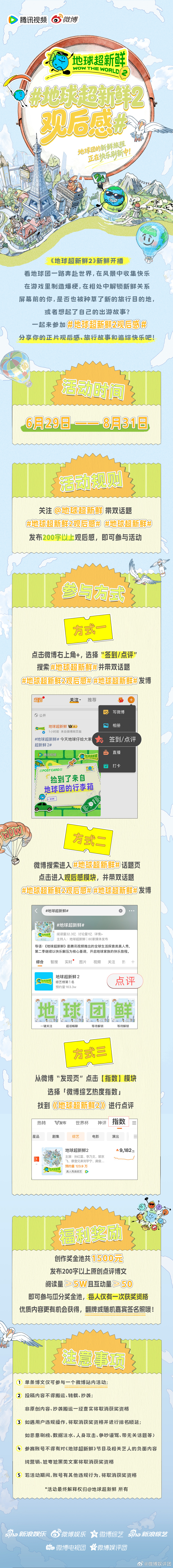 地球超新鲜2观后感地球超新鲜 沉浸式跟随地球团体验各地风光，分享你的观后想法与旅