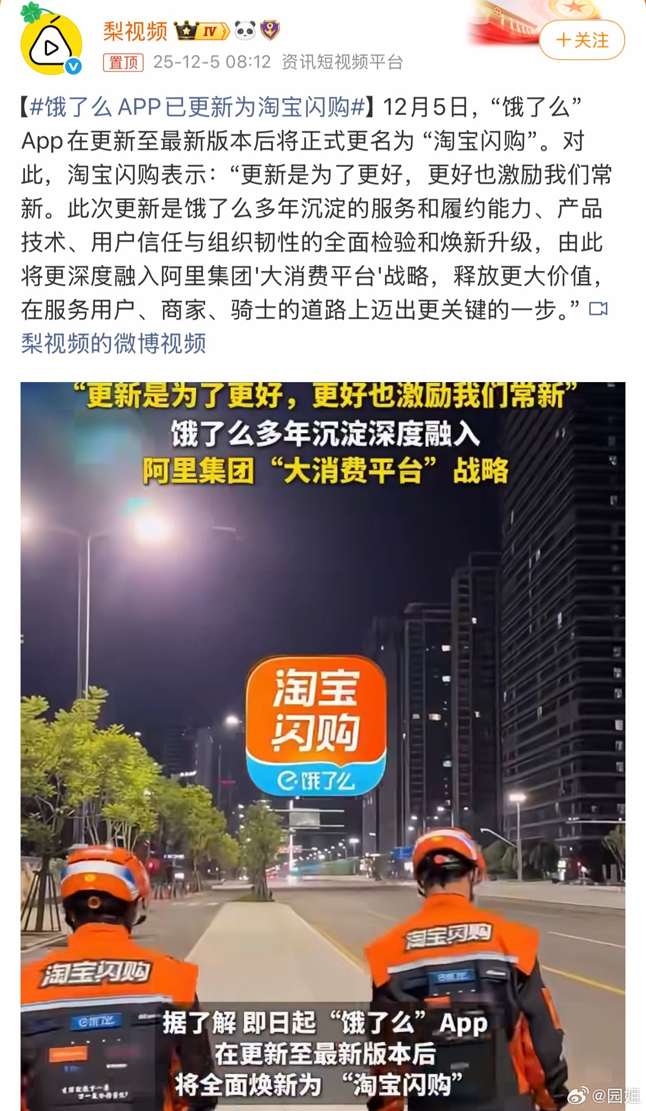 #饿了么APP已更新为淘宝闪购#以前都是用美团，自从外卖大战开始，偶尔用闪购，发