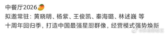 杨紫王俊凯重聚中餐厅 天哪，是谁的DNA开始动了呀，能够看到杨紫王俊凯将参加中餐