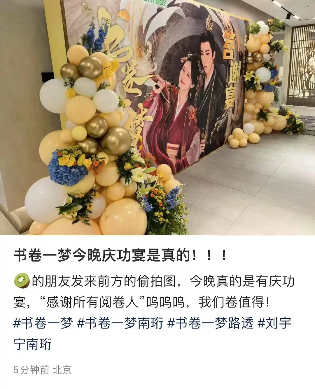 书卷一梦办了庆功宴书卷一梦举办了庆功宴 书卷一梦真的办了庆功宴啊！！！看来🥝对