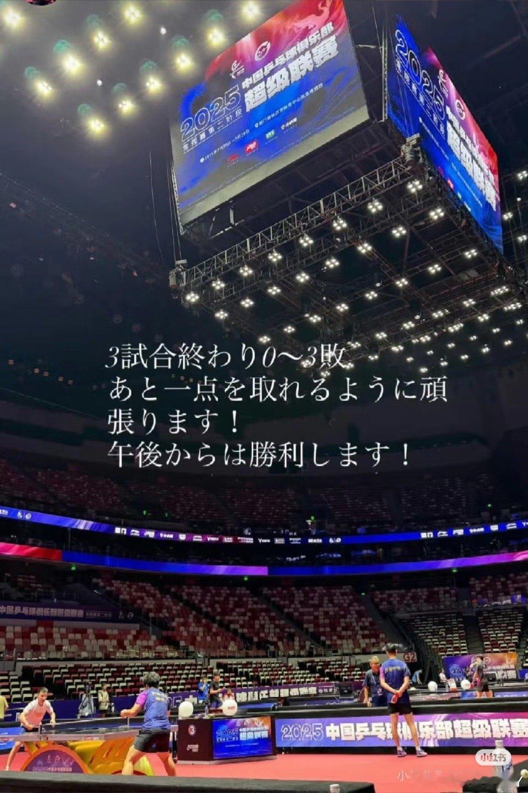 松岛辉空:三场比赛都输了，接下来会努力争取每一分！  下午的比赛一定要赢回来！ 