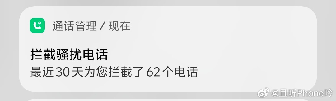 现在骚扰电话已经无法无天了刚在外边戴着耳机，没看号码就接了。上来先说自己是xx银