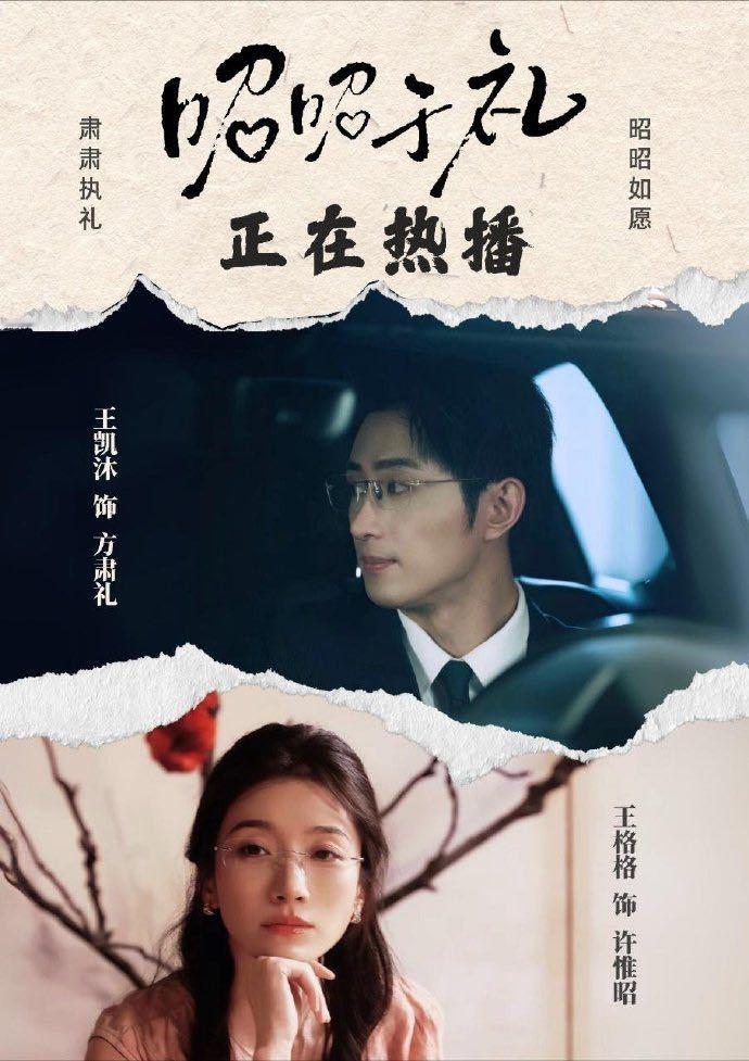 王凯沐体制内男友风 王凯沐演活了方肃礼，深情且小心翼翼，看《昭昭于礼》真的被他这