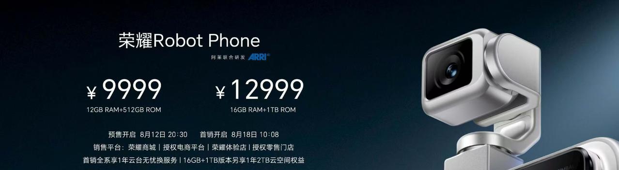 荣耀Robot Phone的价格出来了，12GB+512GB版本9999元，顶配