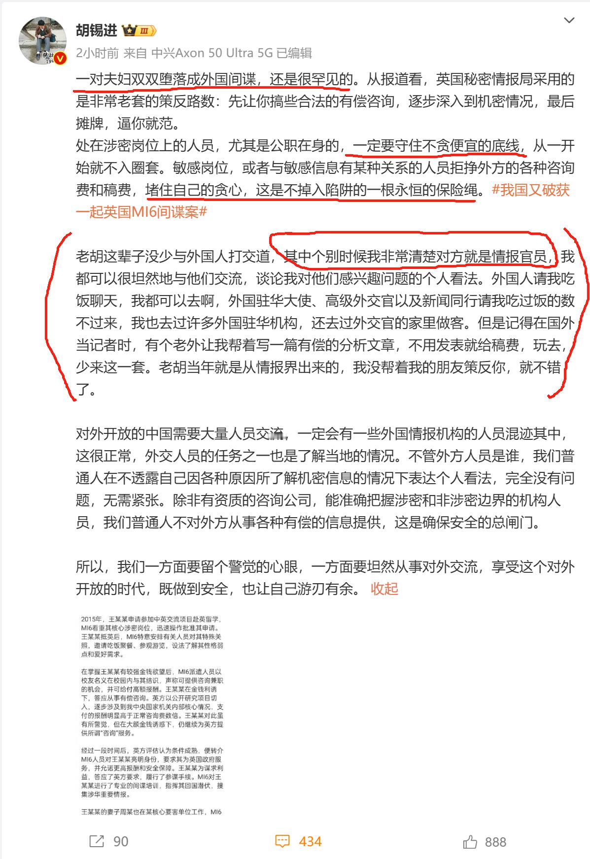 今天的胡锡进打脸2023年8月15日的胡锡进。另外老胡你知道自己和他国情报人员见