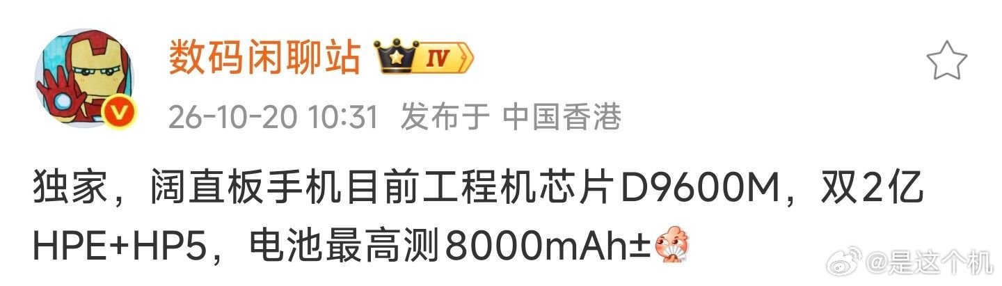 OPPO阔直板新机曝光，搭载天玑9600M，配备约8000mAh电池 采用3nm