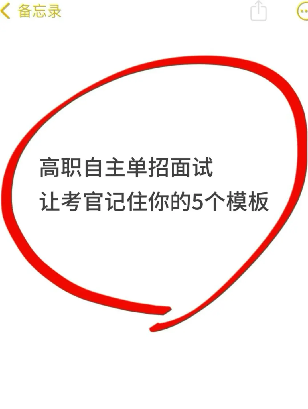 广东高职单招面试，让考官记住你的5个模板