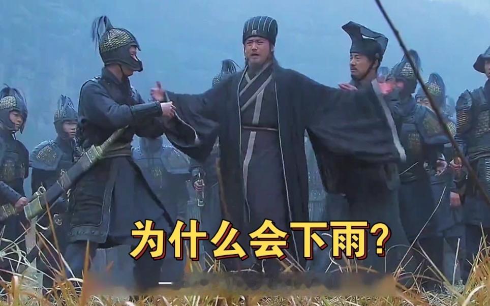 这场大雨里藏着最真实的权谋人性：
诸葛亮的狠绝：为达目的不惜火烧魏军，尽显军事家