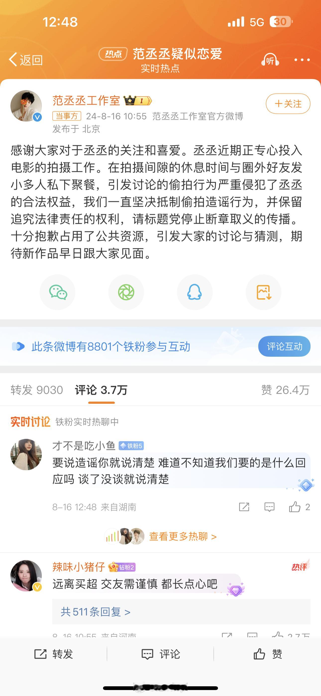 范丞丞这是回应了个啥？ 谈了就谈了，没谈就说没谈呗！支支吾吾，吞吞吐吐的。工作室