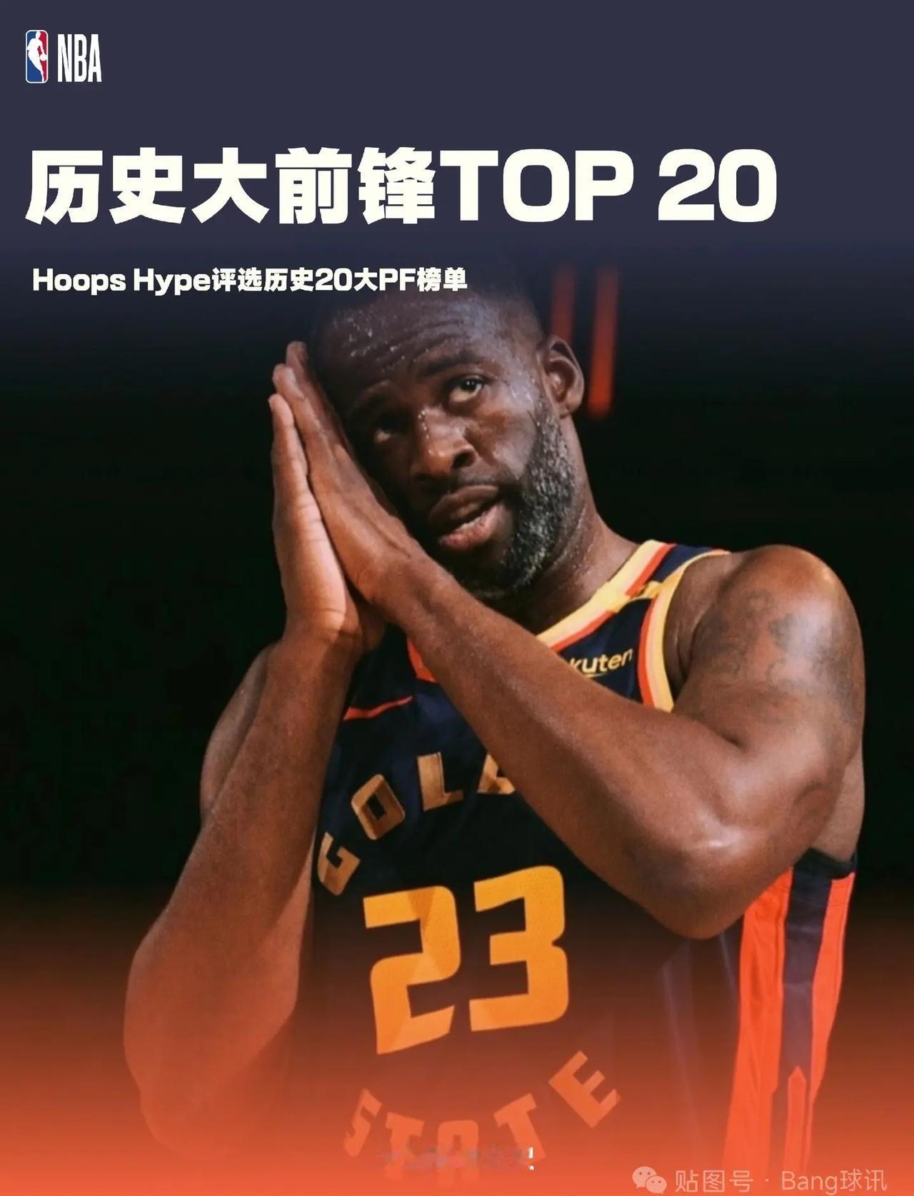 历史大前锋Top20。大家有什么看法？nba大前锋排名 nba传奇巨星 卡尔马龙