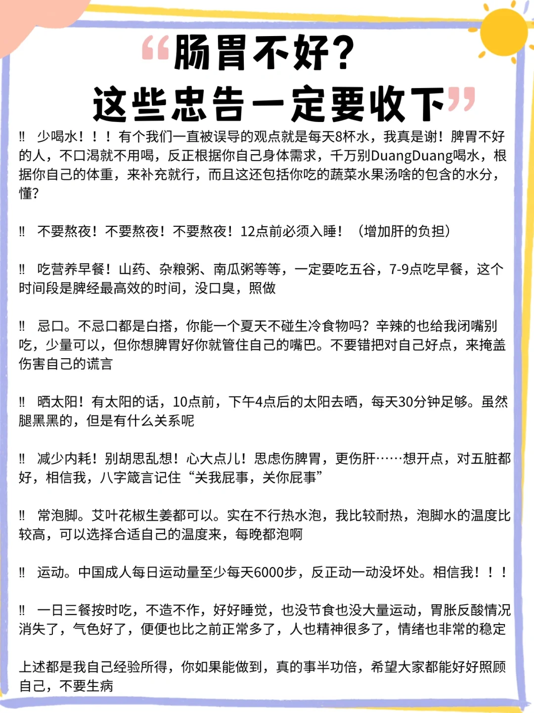 肠胃不好？这些忠告一定要收下