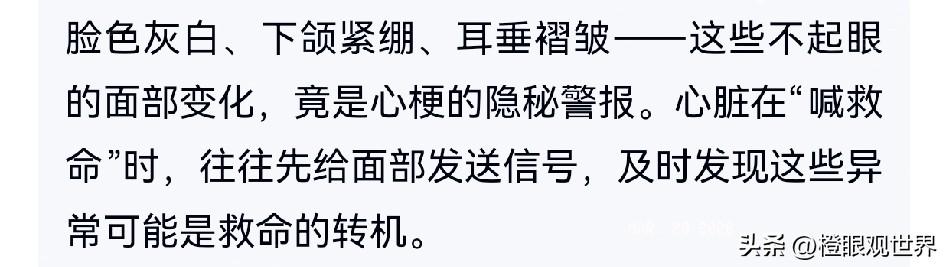 🩸心梗发作前，脸会“说话”？医生紧急提醒：脸上出现这4个特征，别死要面子活受罪