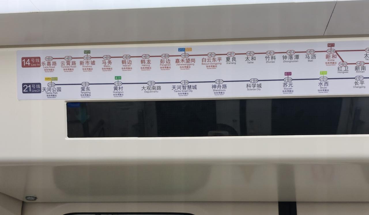 今天坐地铁14号线的时候才发现白云区嘉禾望岗已经不是终点站了，已经有延长站了，新