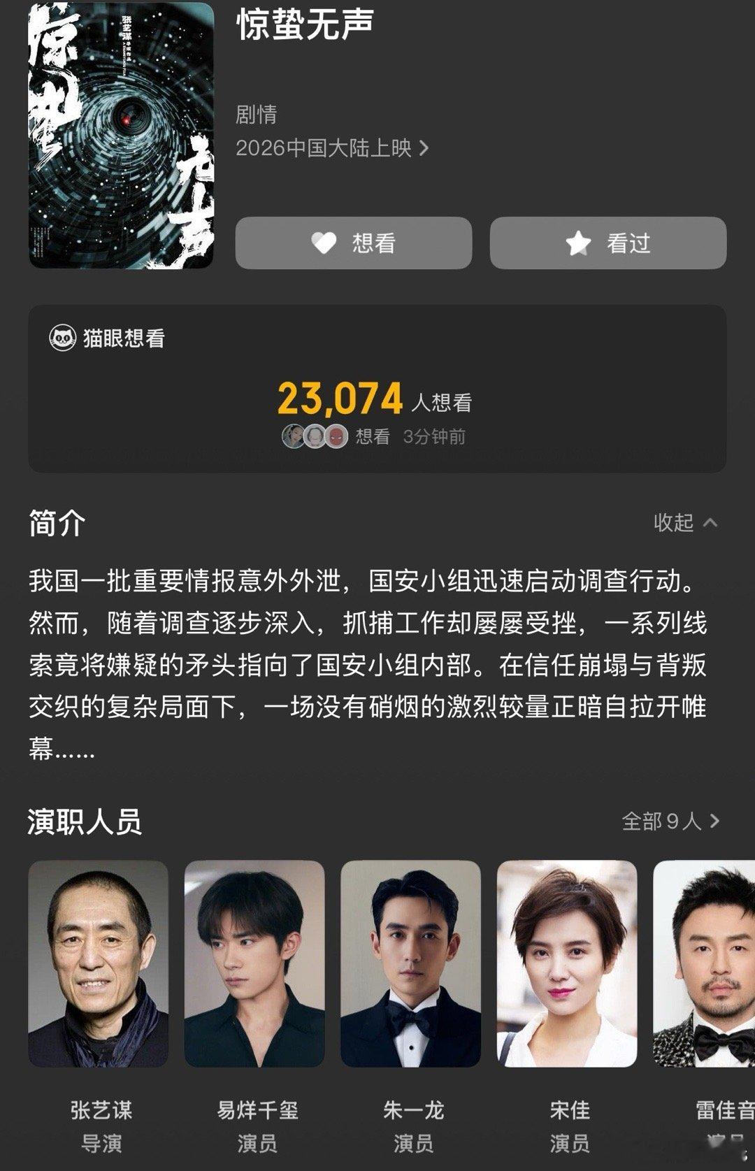 电影《惊蛰无声》猫眼这是换梗概了？但和之前那版差不多我国一批重要情报意外外泄，国
