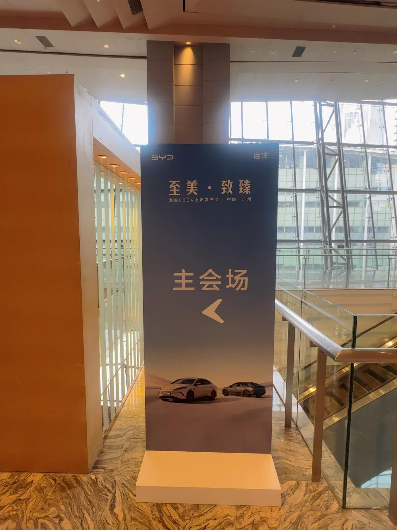 今晚比亚迪海豹06EV广州区上市，但其实他把上海、武汉等地区的媒体也请来了，我一