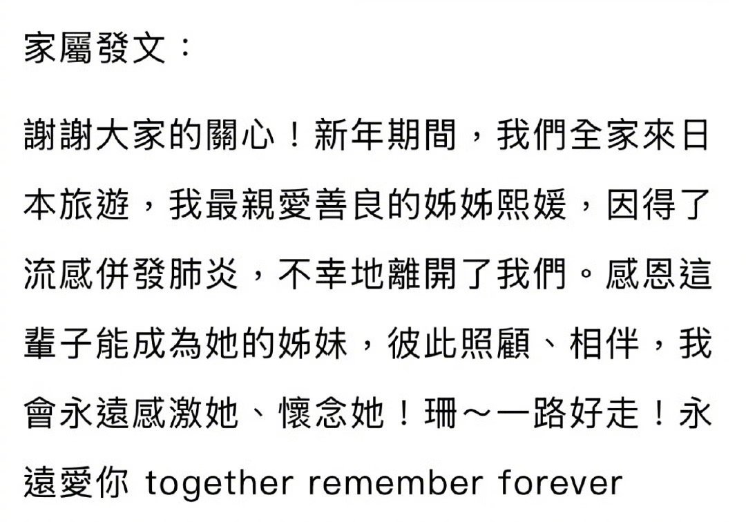 大S去世  2月3日，经大S经纪人证实，大S徐熙媛日本旅游期间患上流感引发肺炎，