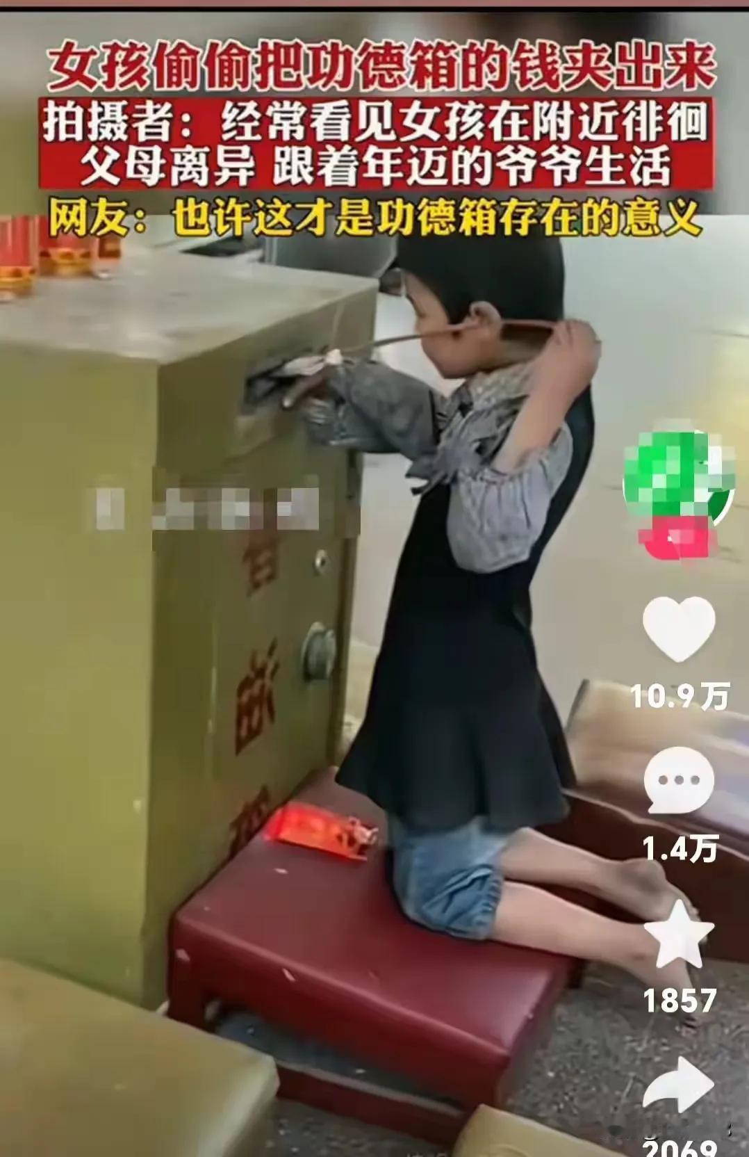 全网零骂声！小女孩偷拿寺庙功德箱的钱，却让无数人破防——这大概是最让人不忍心指责
