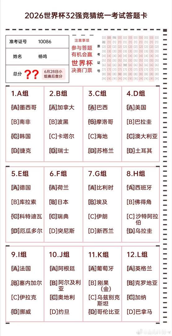 杨鸣跨界预测世界杯32强杨鸣跨界预测世界杯32强，周琦也列出一份32强名单，二人