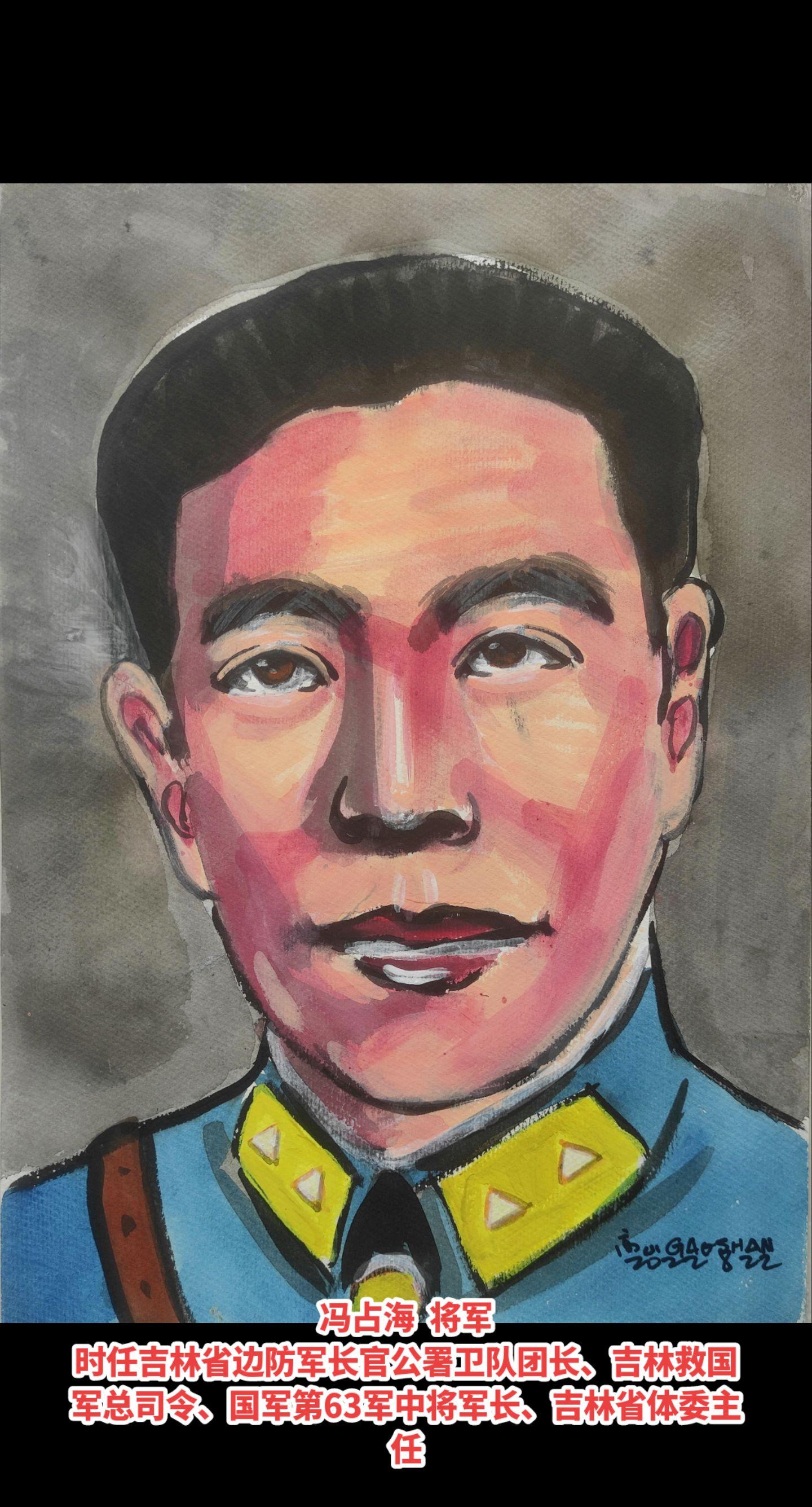 他打响了吉林抗日战争战第一枪!冯占海  将军（1899年～1963年9...