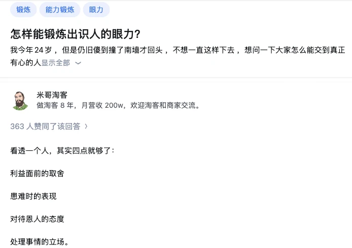 怎样能锻炼出识人的眼力？