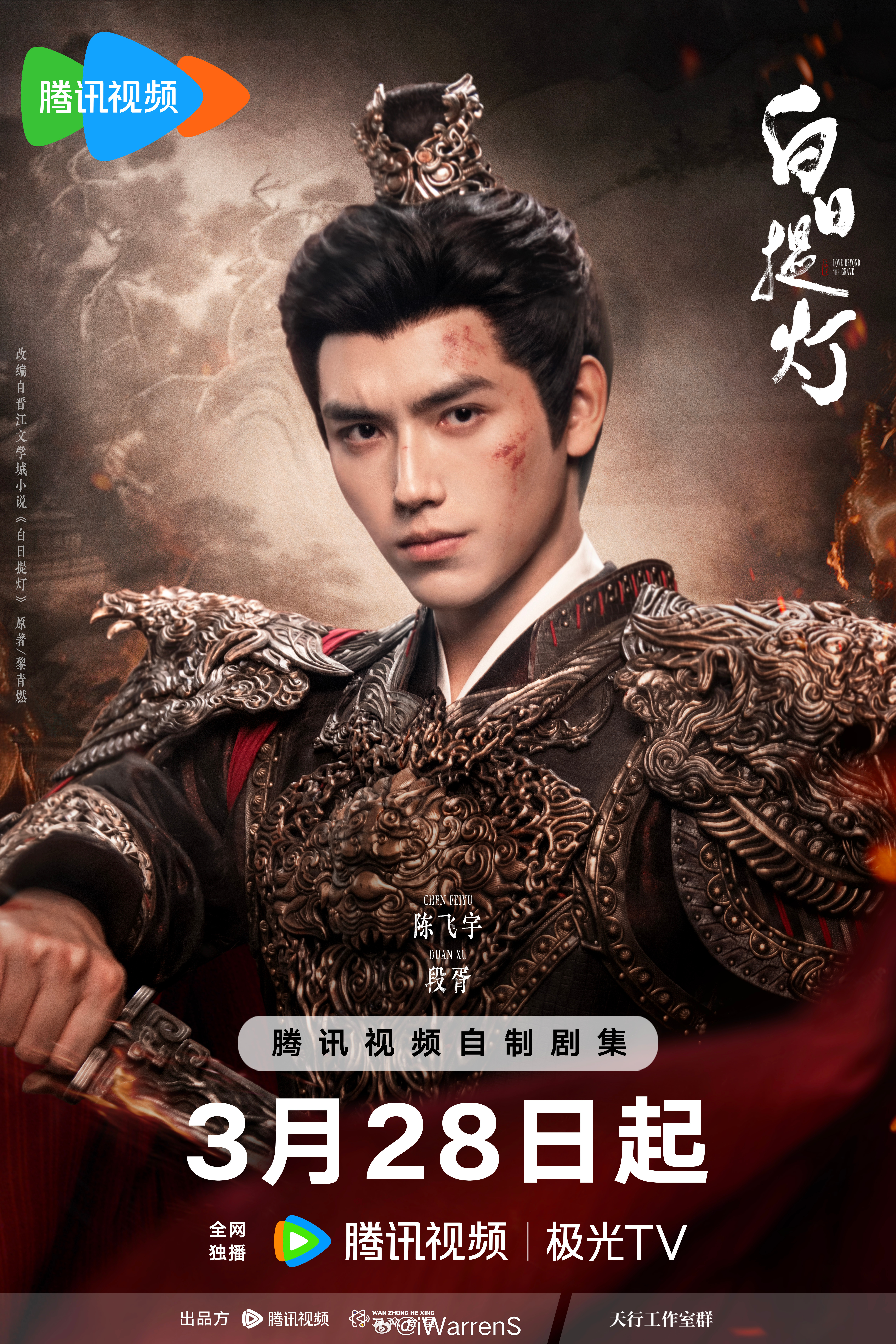 原来白日提灯才是腾讯视频正版的真顶颜古偶大剧呀！陈飞宇段胥真帅！白日提灯定档