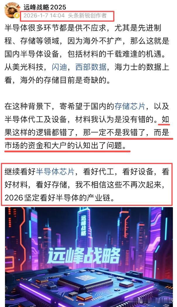 存储芯片已经进入超级周期，我认为一定要重视，这一两个月，市场对于存储芯片板块是有