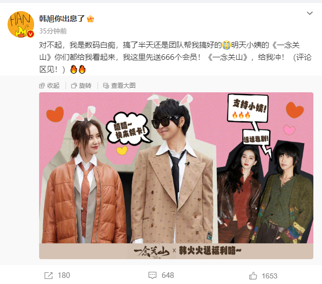 #韩火火为一念关山打call# 啊啊在火火这里也看到一念关山了，鸡冻！看来大家都