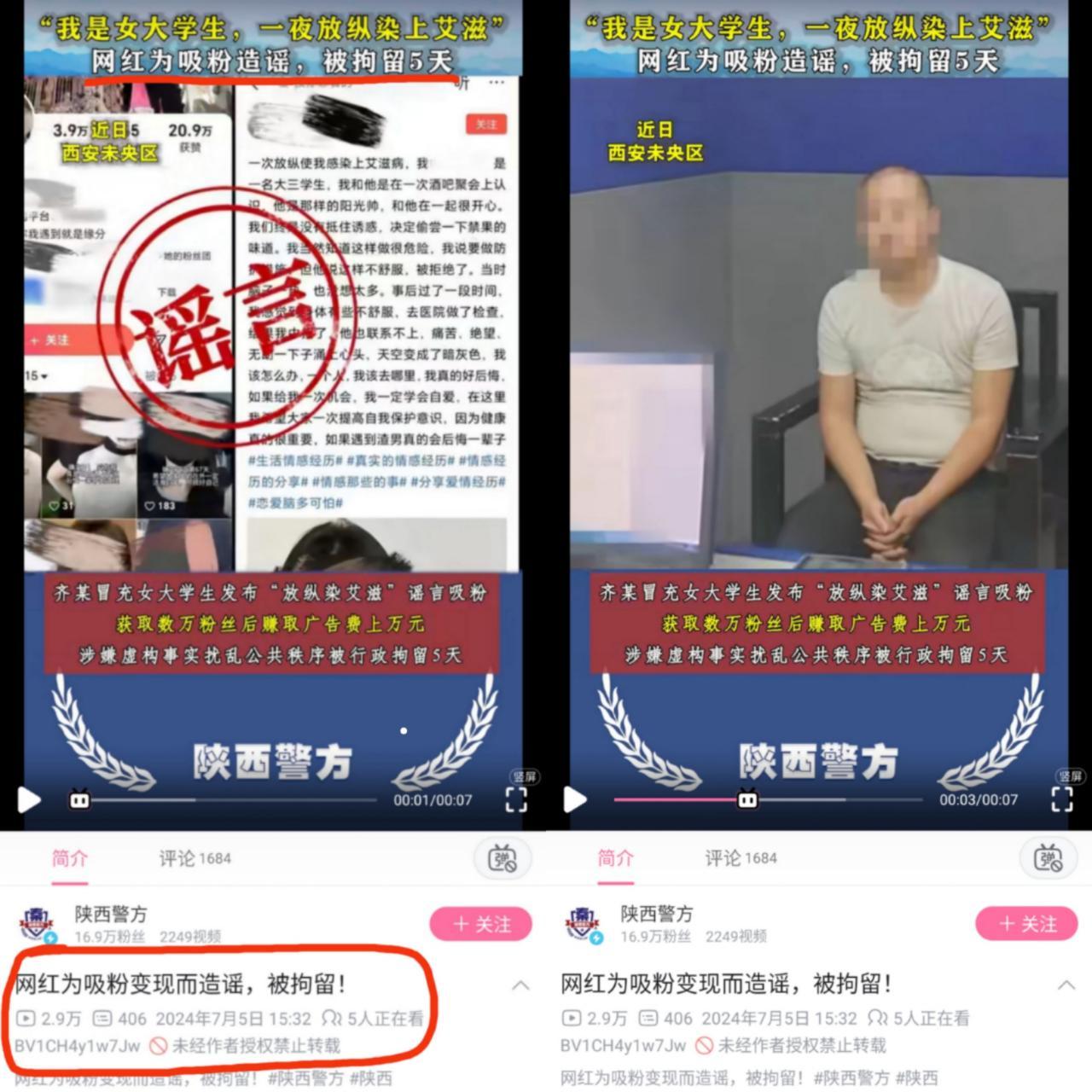 B站上有个新闻，讲了一个男子为了当网红，冒充女大学生自称“因为生活放纵而染上艾滋