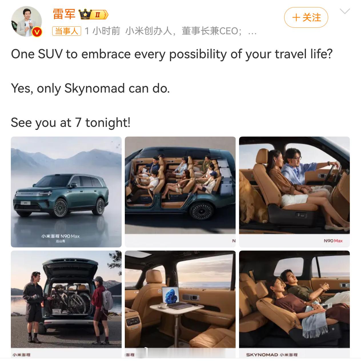 雷军强调两遍只有澎程能做 牛逼Pro Max！期待！这么牛逼的车什么500万以内