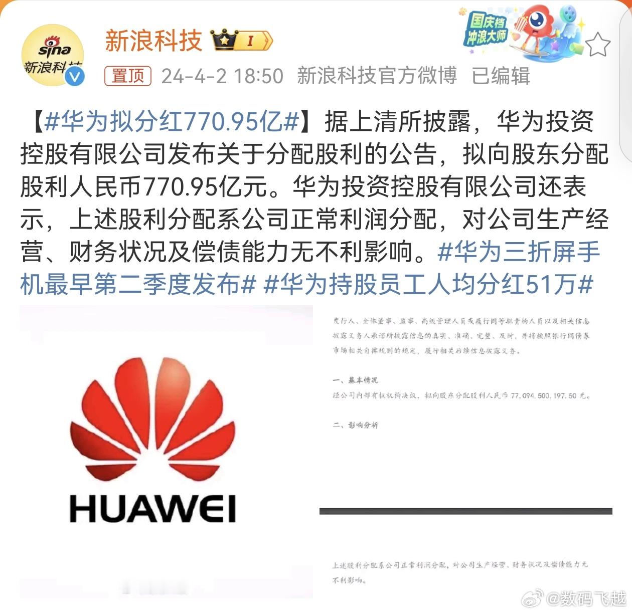 #华为拟分红770.95亿#确实，很多公司都学习华为，但是分钱这块咋没人学习一下