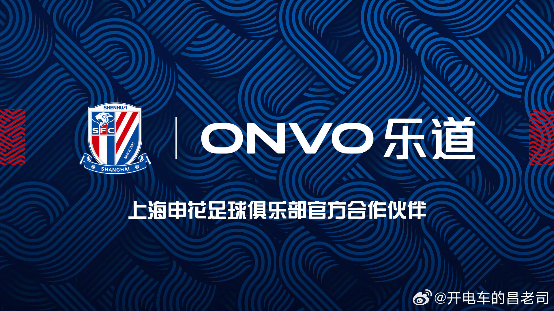 申花+乐道？？！！上海申花可以说是中国最有底蕴的足球俱乐部之一了吧（不加之一怕被