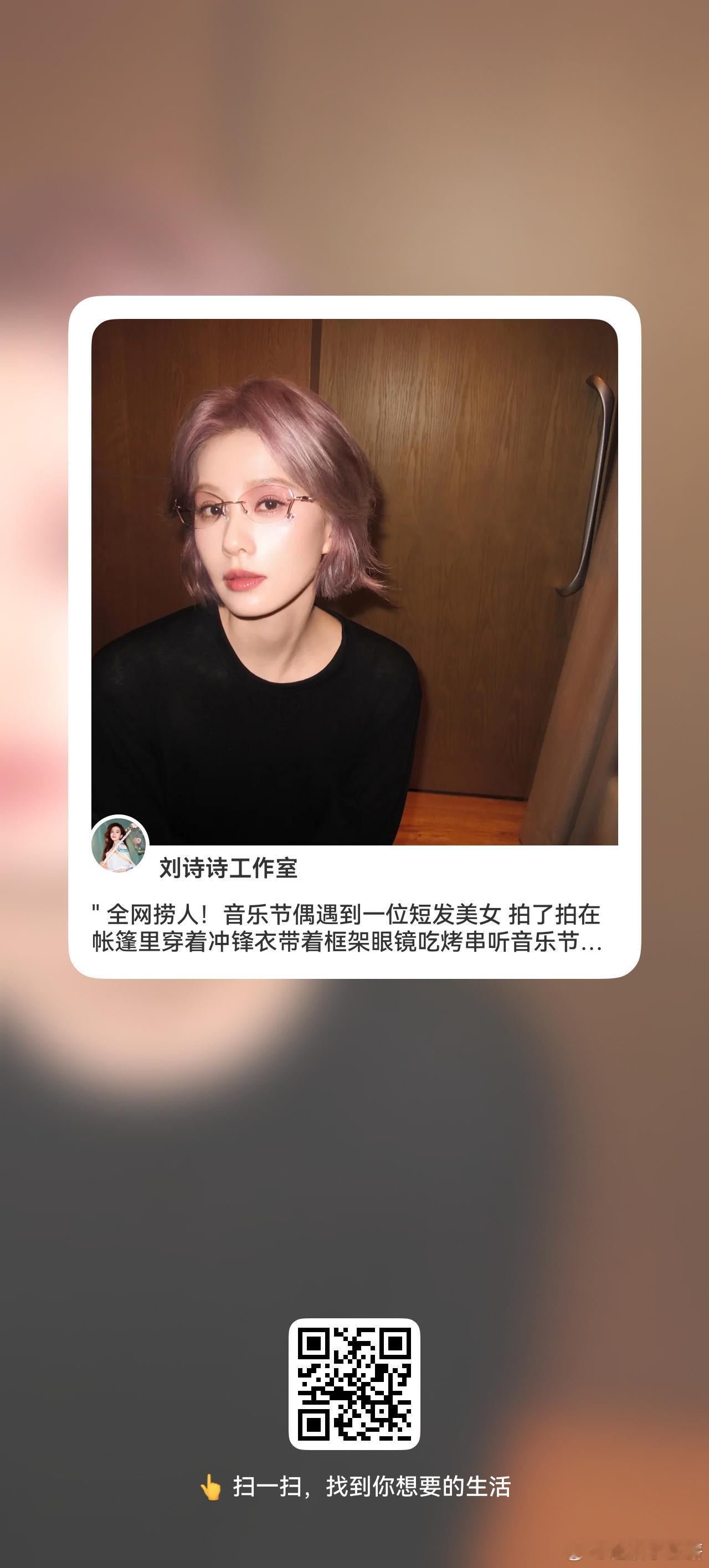 刘诗诗 我已躺平 